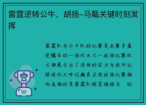雷霆逆转公牛，胡扬-马甐关键时刻发挥