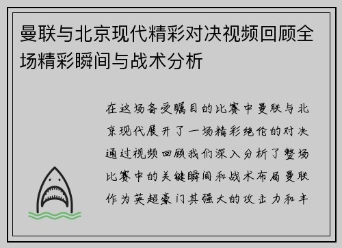 曼联与北京现代精彩对决视频回顾全场精彩瞬间与战术分析