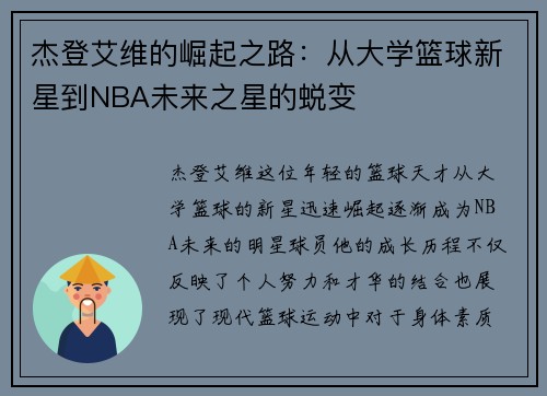 杰登艾维的崛起之路：从大学篮球新星到NBA未来之星的蜕变
