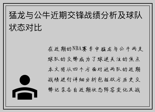 猛龙与公牛近期交锋战绩分析及球队状态对比